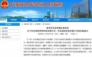 裕華區(qū)住建局發(fā)布風(fēng)險提示 該中介不具備房產(chǎn)經(jīng)紀(jì)服務(wù)資格