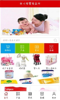 四川母嬰用品網 v6.0.0 全面升級，貼心守護母嬰生活