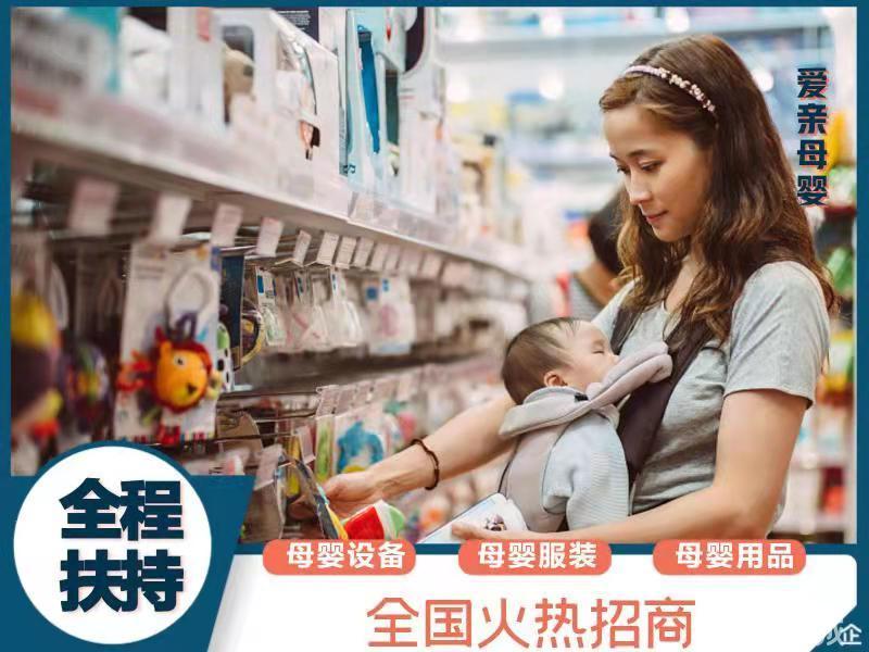 母嬰兒童用品加盟 如何選擇可靠的母嬰連鎖品牌