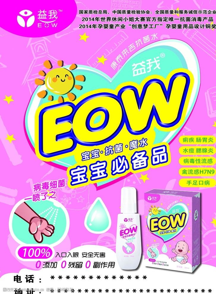 益我單頁母嬰用品 一站式育兒好物指南